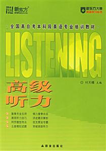 高級聽力 高級聽力