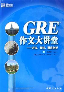 2006GRE作文大講堂 2006GRE作文大講堂