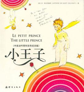 小王子 小王子