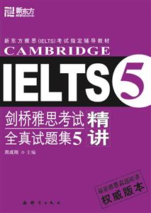 劍橋雅思考試全真試題精講5 劍橋雅思考試全真試題精講5