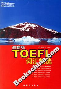 最新版TOEFL詞匯精選 最新版TOEFL詞匯精選