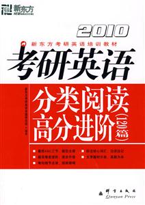 2008年考研英語(yǔ)分類閱讀高分進(jìn)階
