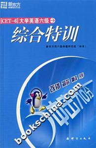 沖擊710分大學英語考試六級綜合特訓 沖擊710分大學英語考試六級綜合特訓