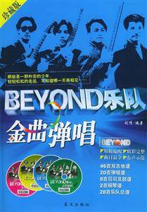 BEYOND樂隊(duì)金曲彈唱 BEYOND樂隊(duì)金曲彈唱