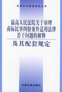 高法關(guān)于審理著作權(quán)民事糾紛案件適用法律若干問題的解釋及規(guī)定