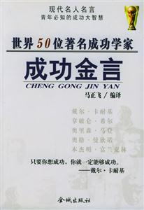 成功金言 成功金言