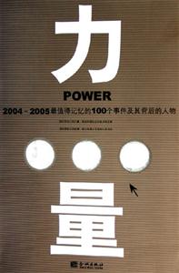力量 力量