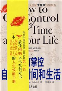 如何掌控自己的時間和生活光盤新版 如何掌控自己的時間和生活光盤新版