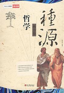 哲學N源 哲學N源