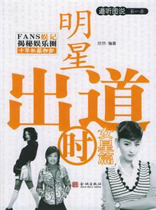 明星出道時女星篇 明星出道時女星篇