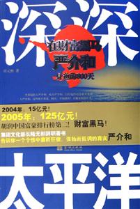 深深太平洋 深深太平洋