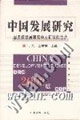 2002版中國發展研究 2002版中國發展研究