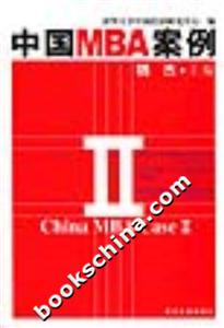 中國MBA案例II 中國MBA案例II
