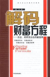 解碼財富方程 解碼財富方程