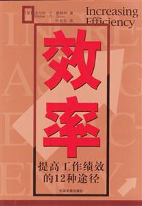 效率 效率