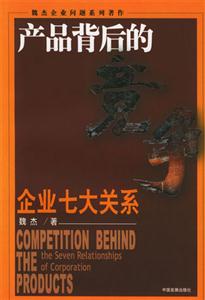 產品背后的競爭 產品背后的競爭