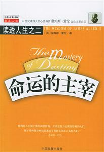 命運的主宰讀透人生之二 命運的主宰讀透人生之二