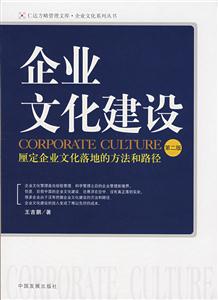 企業文化建設 企業文化建設