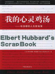 《我的心靈雞湯》讀后感400字：溫暖啟示，揭示心靈成長的治愈力量！