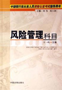 風險管理科目 風險管理科目