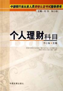 個人理財科目 個人理財科目