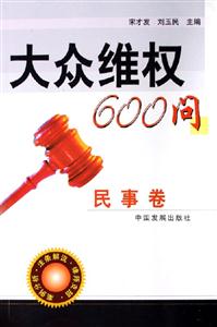 大眾維權600問 大眾維權600問