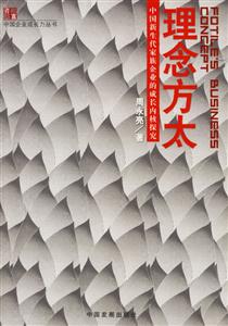理念方太 理念方太