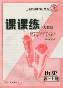 歷史課課練05 歷史課課練05