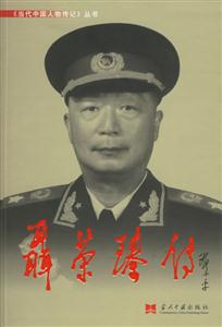 聶榮臻傳 聶榮臻傳