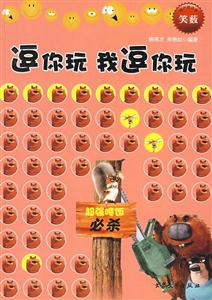 逗你玩我逗你玩 逗你玩我逗你玩