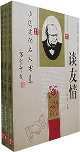 談友情全三冊 談友情全三冊