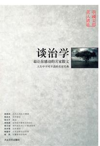 談治學(xué)