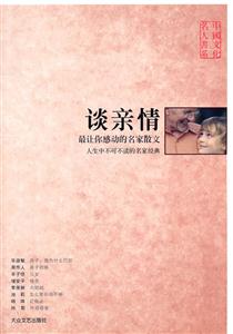 談親情 談親情