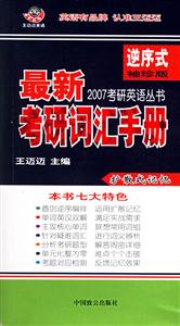最新考研詞匯手冊