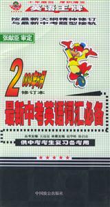 最新中考英語詞匯必備供初三學(xué)生復(fù)習(xí)備考用