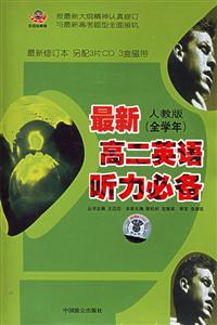 最新高二英語聽力必備人教版 最新高二英語聽力必備人教版
