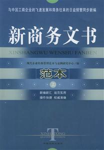 最新實用范本新商務文書范本 最新實用范本新商務文書范本