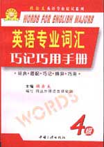 ZXY英語專業詞匯_四級 ZXY英語專業詞匯_四級
