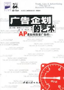 廣告企劃的藝術AP是如何改變廣告的 廣告企劃的藝術AP是如何改變廣告的