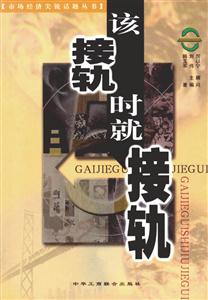 《該接軌時(shí)就接軌》讀后感500字：時(shí)代浪潮，揭示接軌時(shí)刻的機(jī)遇與挑戰(zhàn)！