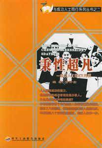 與成功人士同行系列叢書 與成功人士同行系列叢書