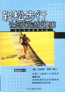 輕松步行讓您更苗條健康 輕松步行讓您更苗條健康
