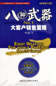 八種武器 八種武器