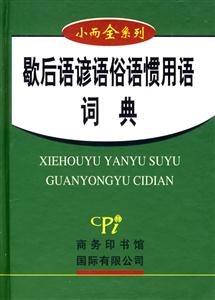 同義詞近義詞反義詞組詞造句詞典 同義詞近義詞反義詞組詞造句詞典