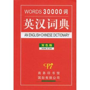英漢詞典WORDS30000詞 英漢詞典WORDS30000詞