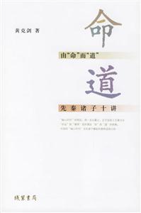 由“命”而“道” 由“命”而“道”