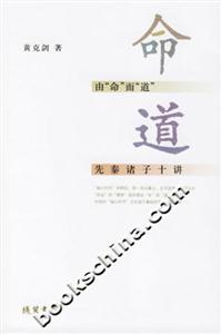 由命而道 由命而道