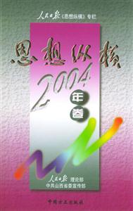 思想縱橫人民日報《思想縱橫》專欄2001年卷 思想縱橫人民日報《思想縱橫》專欄2001年卷