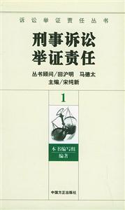 刑事訴訟舉證責任 刑事訴訟舉證責任