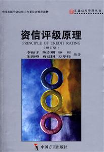 資信評級原理 資信評級原理